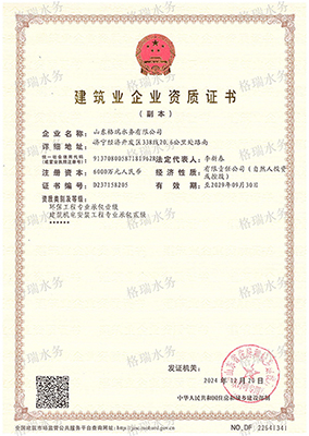 環(huán)保工程專業(yè)承包壹級、機電工程專業(yè)承包貳級